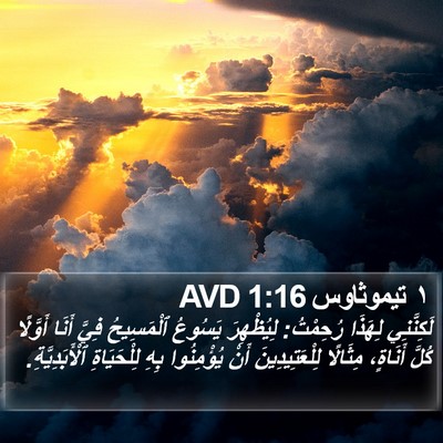 ١ تيموثاوس 1:16 AVD Bible Verse Image