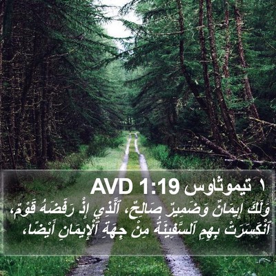 ١ تيموثاوس 1:19 AVD Bible Verse Image