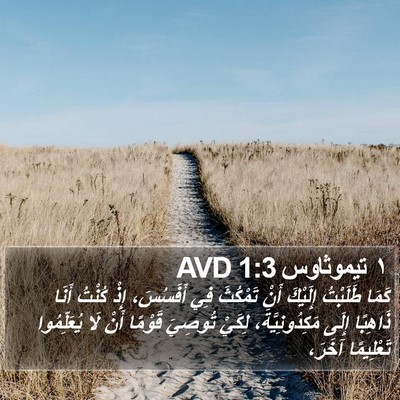 ١ تيموثاوس 1:3 AVD Bible Verse Image