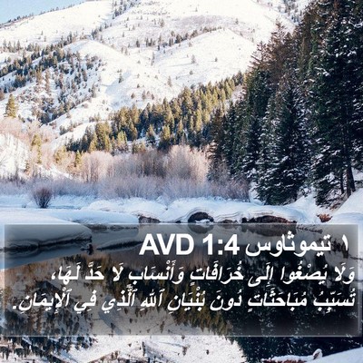 ١ تيموثاوس 1:4 AVD Bible Verse Image