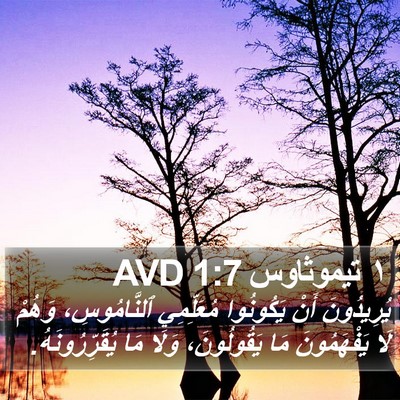 ١ تيموثاوس 1:7 AVD Bible Verse Image
