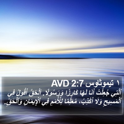 ١ تيموثاوس 2:7 AVD Bible Verse Image