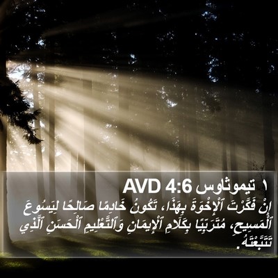 ١ تيموثاوس 4:6 AVD Bible Verse Image