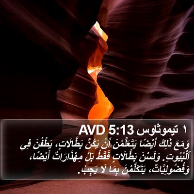 ١ تيموثاوس 5:13 AVD Bible Verse Image