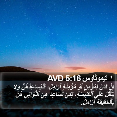 ١ تيموثاوس 5:16 AVD Bible Verse Image