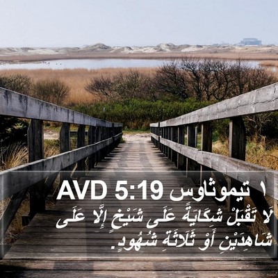 ١ تيموثاوس 5:19 AVD Bible Verse Image