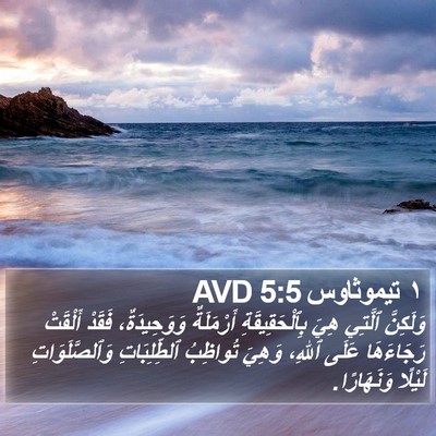 ١ تيموثاوس 5:5 AVD Bible Verse Image