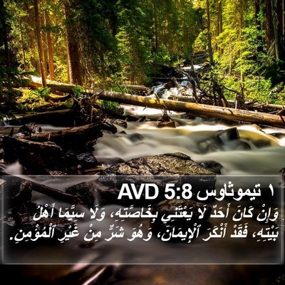 ١ تيموثاوس 5:8 AVD Bible Verse Image
