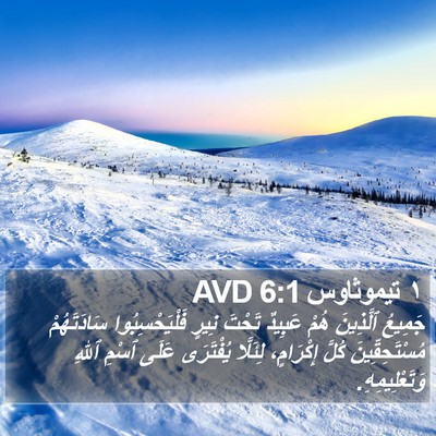١ تيموثاوس 6:1 AVD Bible Verse Image