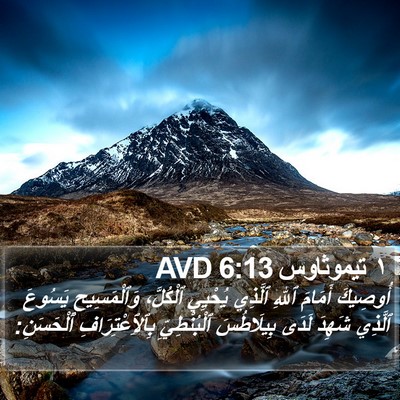 ١ تيموثاوس 6:13 AVD Bible Verse Image