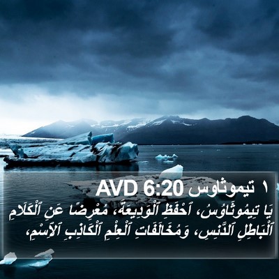 ١ تيموثاوس 6:20 AVD Bible Verse Image
