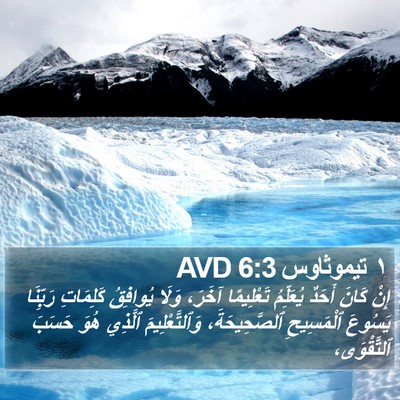 ١ تيموثاوس 6:3 AVD Bible Verse Image