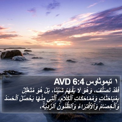 ١ تيموثاوس 6:4 AVD Bible Verse Image