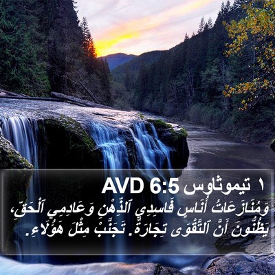 ١ تيموثاوس 6:5 AVD Bible Verse Image