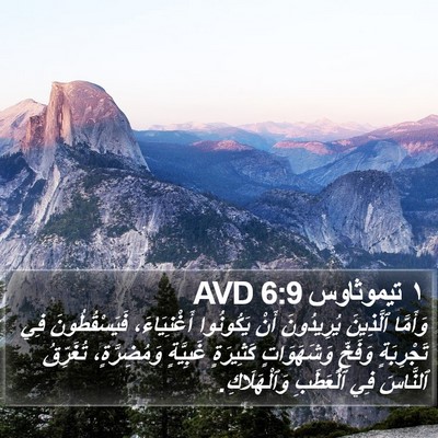 ١ تيموثاوس 6:9 AVD Bible Verse Image