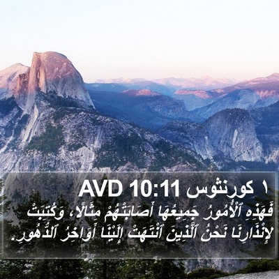 ١ كورنثوس 10:11 AVD Bible Verse Image