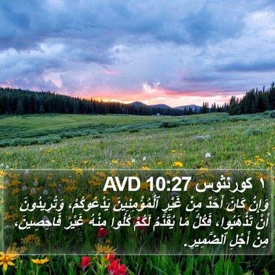 ١ كورنثوس 10:27 AVD Bible Verse Image
