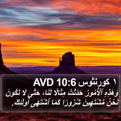 ١ كورنثوس 10:6 AVD Bible Verse Image