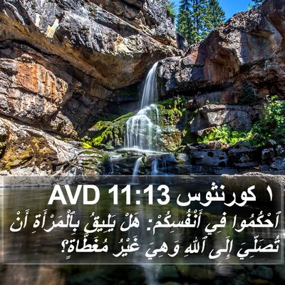 ١ كورنثوس 11:13 AVD Bible Verse Image