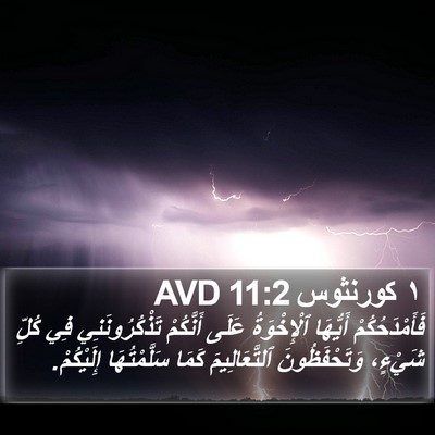 ١ كورنثوس 11:2 AVD Bible Verse Image
