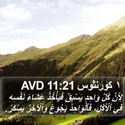 ١ كورنثوس 11:21 AVD Bible Verse Image