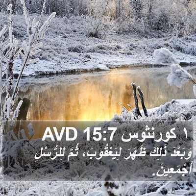 ١ كورنثوس 15:7 AVD Bible Verse Image