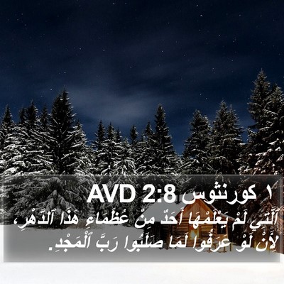 ١ كورنثوس 2:8 AVD Bible Verse Image