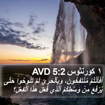 ١ كورنثوس 5:2 AVD Bible Verse Image