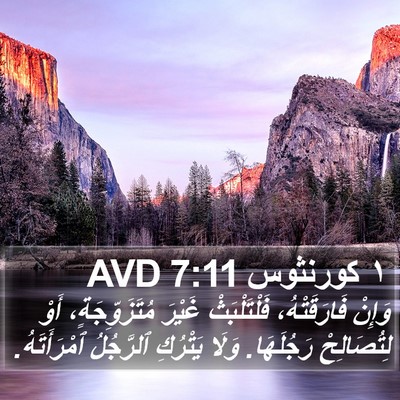 ١ كورنثوس 7:11 AVD Bible Verse Image