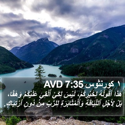 ١ كورنثوس 7:35 AVD Bible Verse Image