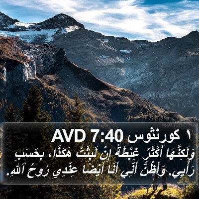 ١ كورنثوس 7:40 AVD Bible Verse Image