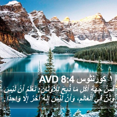 ١ كورنثوس 8:4 AVD Bible Verse Image