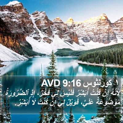 ١ كورنثوس 9:16 AVD Bible Verse Image