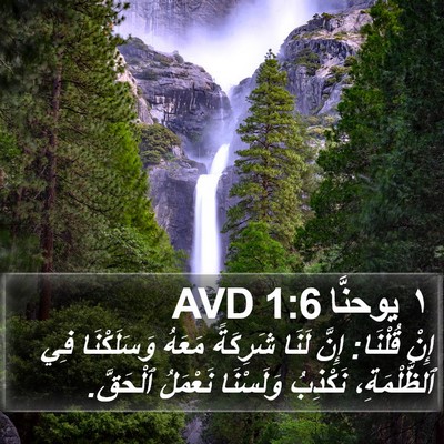 ١ يوحنَّا 1:6 AVD Bible Verse Image