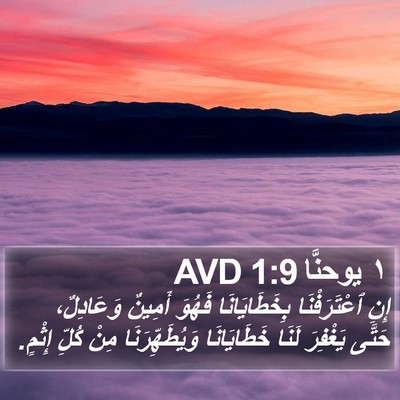 ١ يوحنَّا 1:9 AVD Bible Verse Image