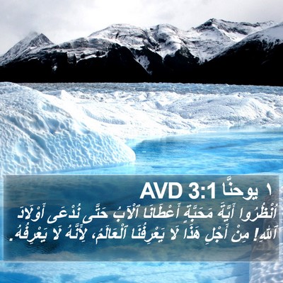 ١ يوحنَّا 3:1 AVD Bible Verse Image