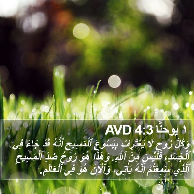 ١ يوحنَّا 4:3 AVD Bible Verse Image