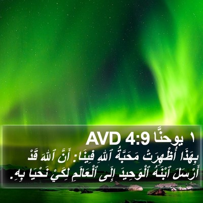 ١ يوحنَّا 4:9 AVD Bible Verse Image