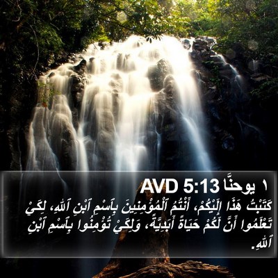 ١ يوحنَّا 5:13 AVD Bible Verse Image