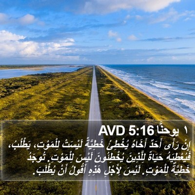 ١ يوحنَّا 5:16 AVD Bible Verse Image
