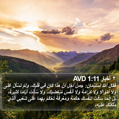 ٢ أخبار 1:11 AVD Bible Verse Image