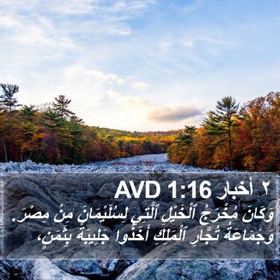 ٢ أخبار 1:16 AVD Bible Verse Image