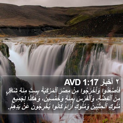 ٢ أخبار 1:17 AVD Bible Verse Image