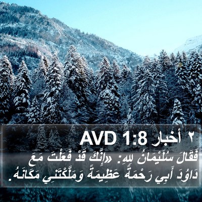 ٢ أخبار 1:8 AVD Bible Verse Image