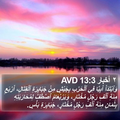 ٢ أخبار 13:3 AVD Bible Verse Image
