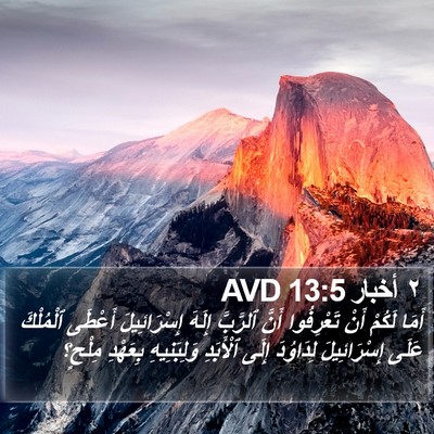 ٢ أخبار 13:5 AVD Bible Verse Image