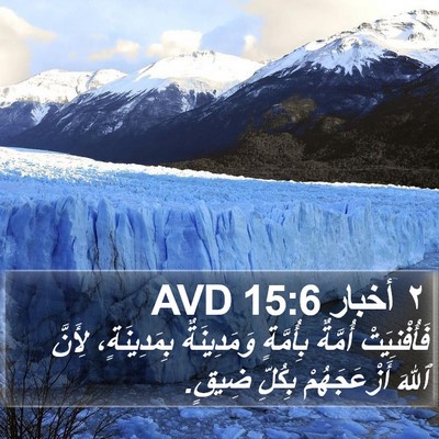 ٢ أخبار 15:6 AVD Bible Verse Image