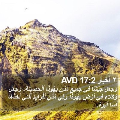 ٢ أخبار 17:2 AVD Bible Verse Image