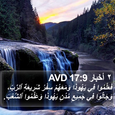 ٢ أخبار 17:9 AVD Bible Verse Image