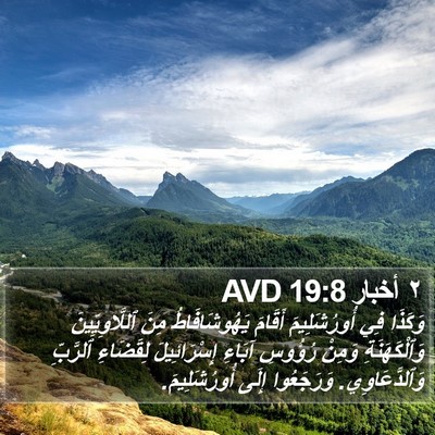 ٢ أخبار 19:8 AVD Bible Verse Image